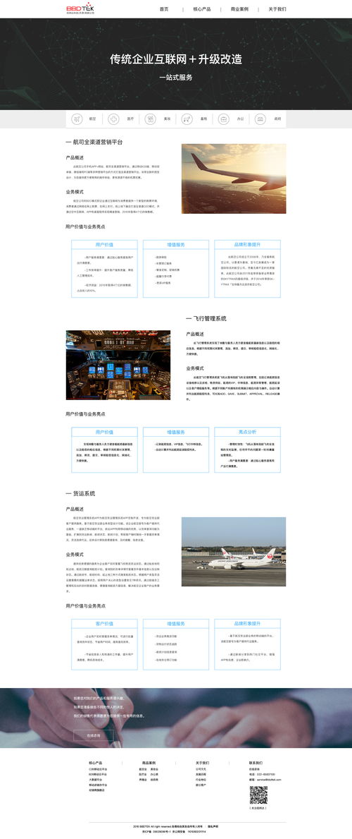 企業網站 佰邦達科技公司