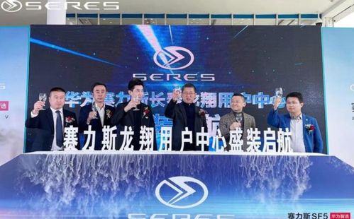 吉林省的首家標準用戶中心 賽力斯長春龍翔用戶中心盛大開業(yè)