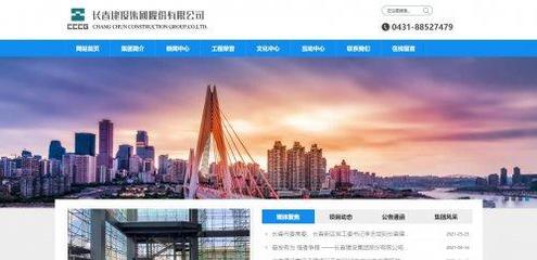 長春網(wǎng)站建設(shè)