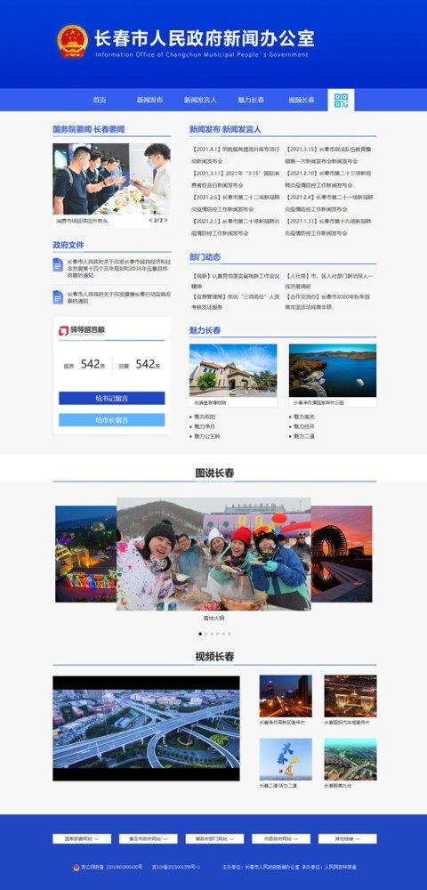長春網站建設 策略、流程與本地化優勢解析